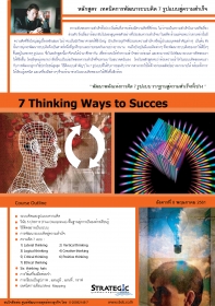 The Power of Thinking for Success