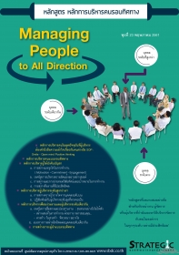 Managing People to All Direction
