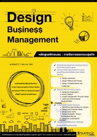Design Business Management