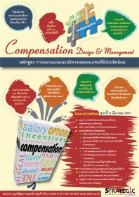 Compensation Design & Management
