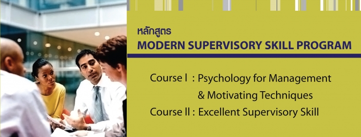 MODERN SUPERVISORY SKILL