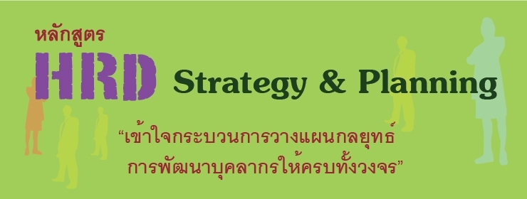 HRD Strategy & Planning
