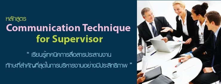 Communication Technique for Supervisor