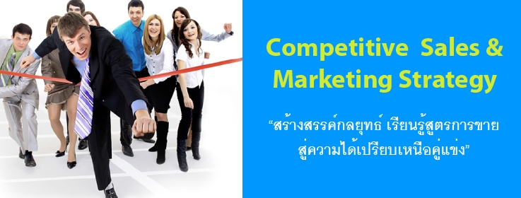 Competitive Sales & Marketing Strategy
