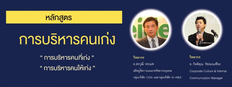 การบริหารคนเก่ง