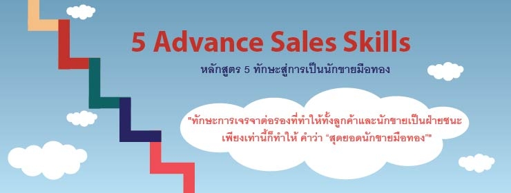 5 Advance Sales Skills