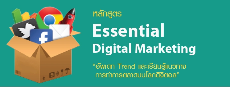 Essential Digital Marketing