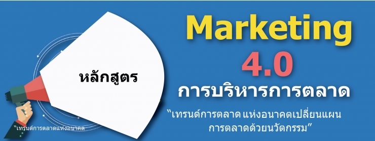 Marketing 4.0