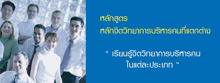 Dealing the Difference : Managing People