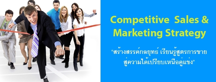 Competitive Sales & Marketing Strategy