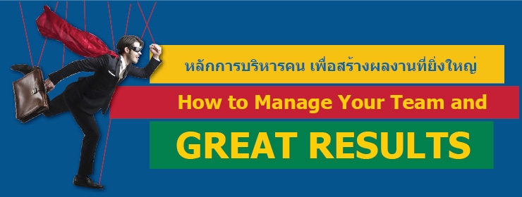 How to Manage Your Team to create GREAT RESULT