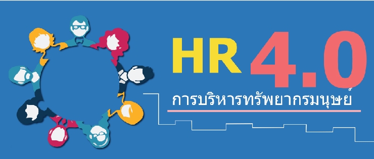 HR 4.0