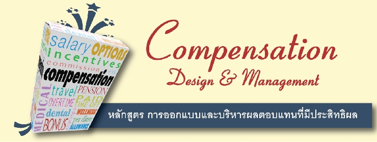 Compensation Design & Management