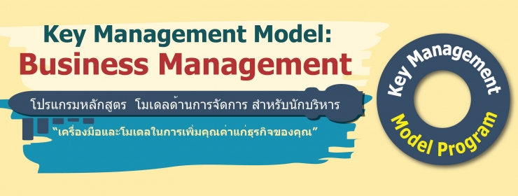 Key Management Model : Business Management