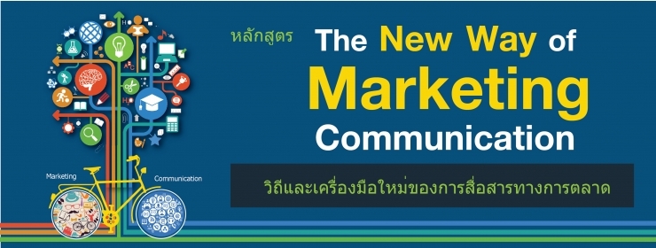 The New Way of Marketing Communication