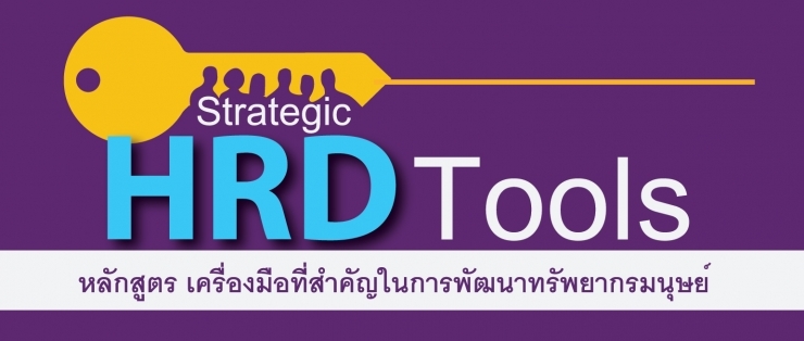Strategic Human Resource Development Tools