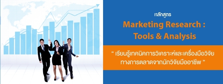 Marketing Research : Tools & Analysis