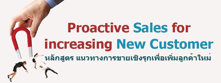 Proactive Sales for increasing New Customer