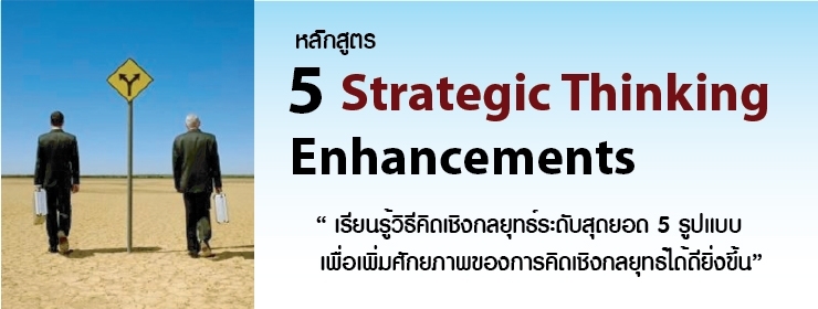 5 Strategic Thinking Enhancement