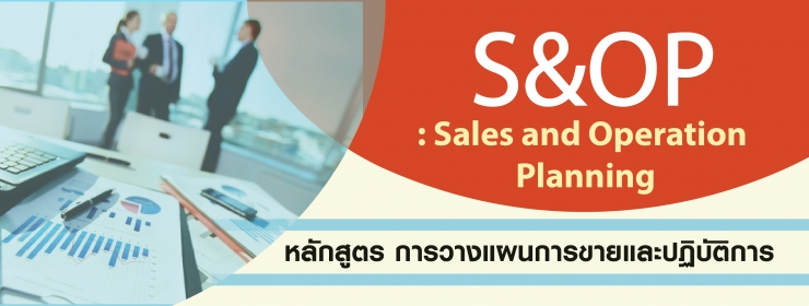 S&OP: Sales and Operation Planning