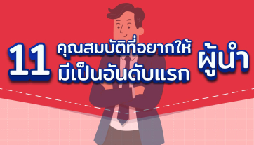 หัวหน้างานแบบไหนที่ Gen Z อยากทำงานด้วย