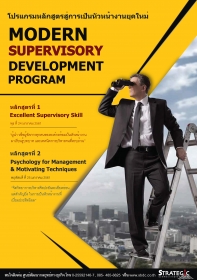 Modern Supervisory Development Program