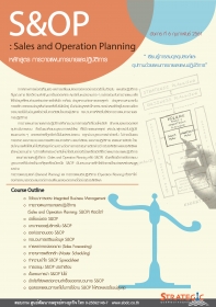 S&OP: Sales and Operation Planning