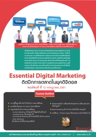 Essential Digital Marketing