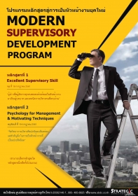 Modern Supervisory Development Program