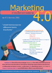 Marketing 4.0