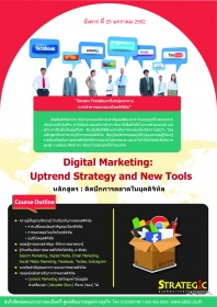 Digital Marketing: Uptrend Strategy and New Tools