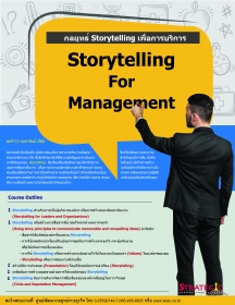 Storytelling for Management