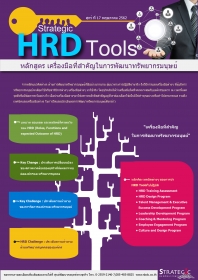 Strategic HRD Tools