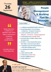 People Management & Working Plan for Manager