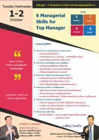 6 Managerial Skills for Top Manager