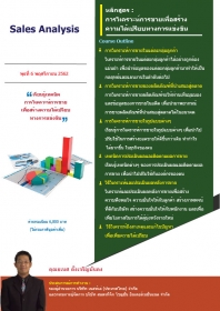 Sales Analysis