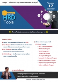 Strategic HRD Tools