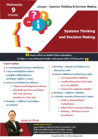 Systems Thinking & Decision Making