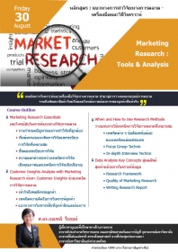 Marketing Research - Tools & Analysis