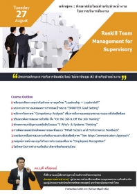 Reskill Team Management for Supervisory