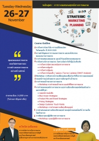 Strategic Marketing Planning