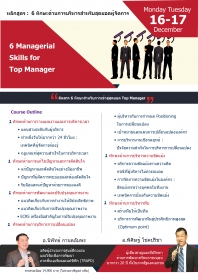 6 Managerial Skills for Top Manager