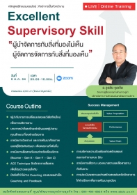 Excellent Supervisory Skill