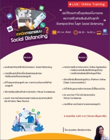 เทคนิคการขายแบบ Social Distancing