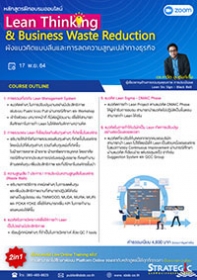 Lean Thinking & Business Waste Reduction