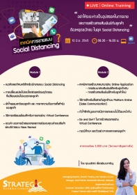 เทคนิคการขายแบบ Social Distancing