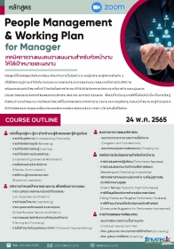 People Management & Working Plan for Manager