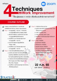 4 Techniques for Work Improvement