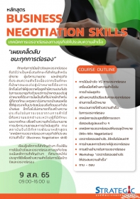 Business Negotiation Skills