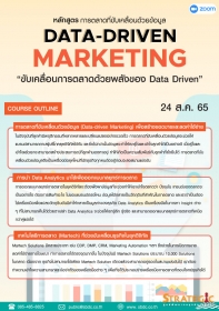 Data-Driven Marketing